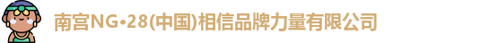 南宫28